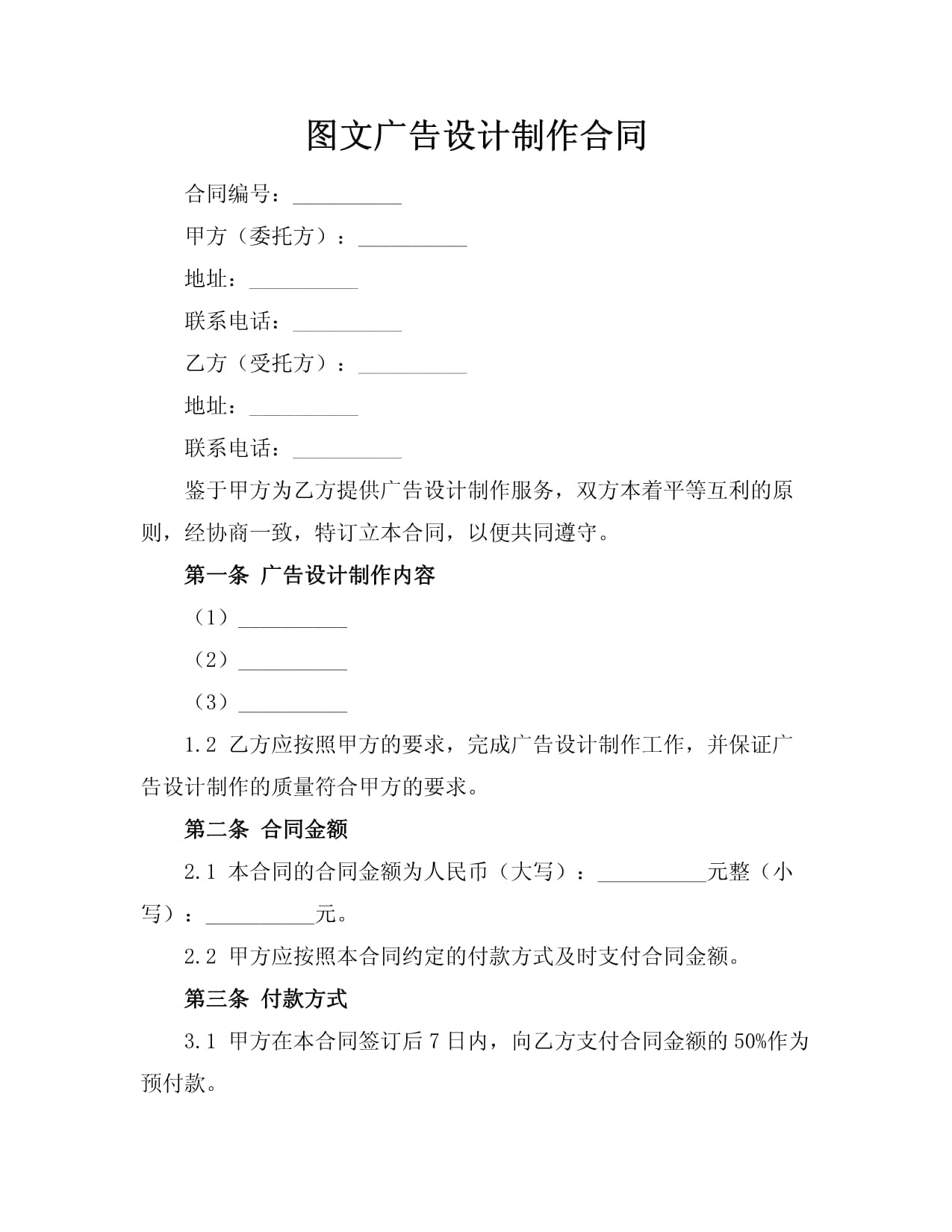 圖文廣告設(shè)計(jì)制作合同