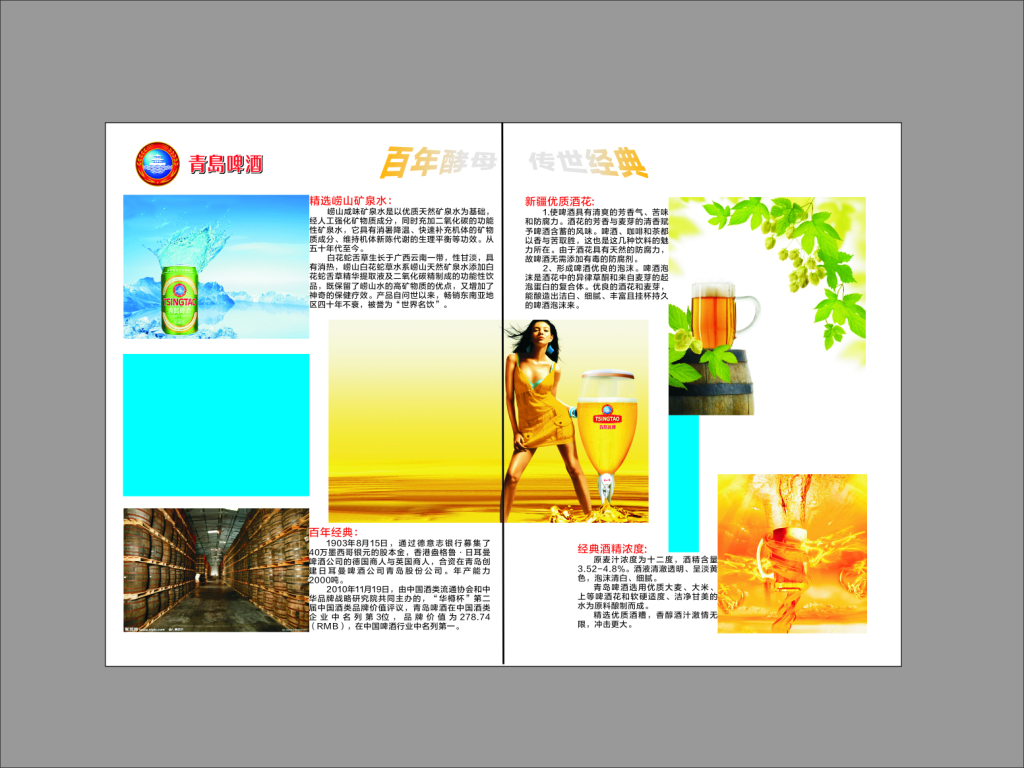 青島啤酒畫冊 八頁之間，品味百年醇香