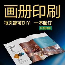 東莞畫冊印刷 東莞壹個億圖文快印一本起印