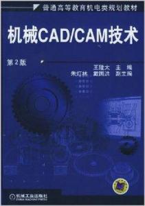 機械CAD/CAM技術的計算機軟硬件技術開發