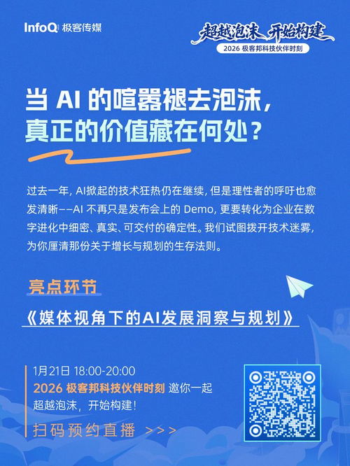 2026極客邦科技伙伴時(shí)刻 共鑒未來，極客科技引領(lǐng)變革